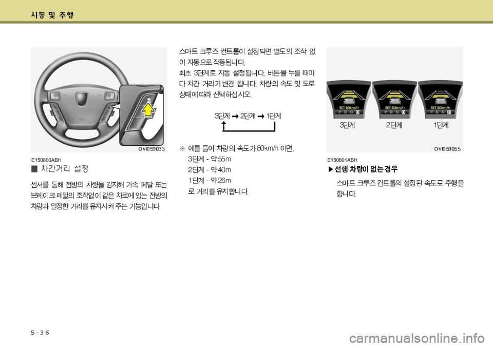 Hyundai Equus 2009 에쿠스 VI - 사용 설명서 (in Korean) 5-3 6
E150801ABHE150800ABH Hyundai Equus 2009 에쿠스 VI - 사용 설명서 (in Korean) 5-3 6
E150801ABHE150800ABH