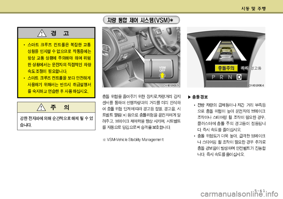Hyundai Equus 2009 에쿠스 VI - 사용 설명서 (in Korean) 5-4 1 Hyundai Equus 2009 에쿠스 VI - 사용 설명서 (in Korean) 5-4 1