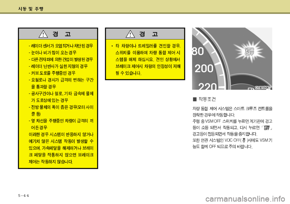 Hyundai Equus 2009 에쿠스 VI - 사용 설명서 (in Korean) 5-4 4
VSM OFF Hyundai Equus 2009 에쿠스 VI - 사용 설명서 (in Korean) 5-4 4
VSM OFF