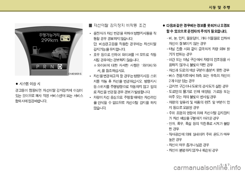 Hyundai Equus 2009  에쿠스 VI - 사용 설명서 (in Korean) 5-4 7  