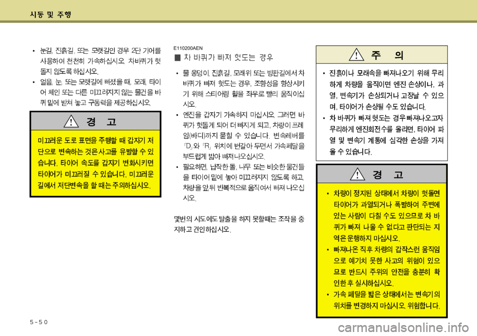 Hyundai Equus 2009  에쿠스 VI - 사용 설명서 (in Korean) 5-5 0
E110200AEN 