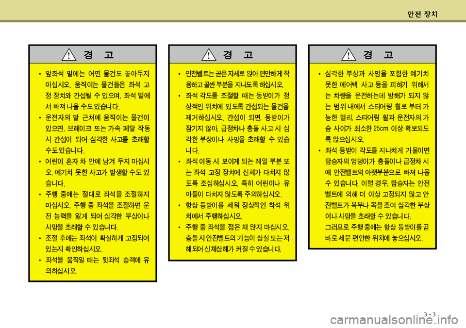 Hyundai Equus 2009 에쿠스 VI - 사용 설명서 (in Korean) 3-3 Hyundai Equus 2009 에쿠스 VI - 사용 설명서 (in Korean) 3-3