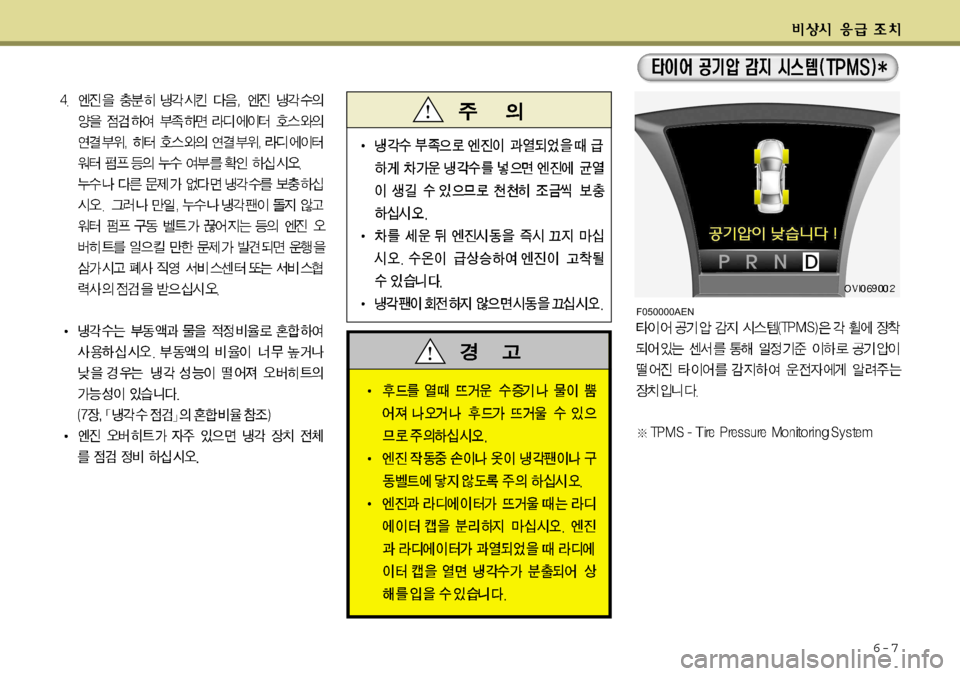 Hyundai Equus 2009 에쿠스 VI - 사용 설명서 (in Korean) 6-7
F050000AEN Hyundai Equus 2009 에쿠스 VI - 사용 설명서 (in Korean) 6-7
F050000AEN