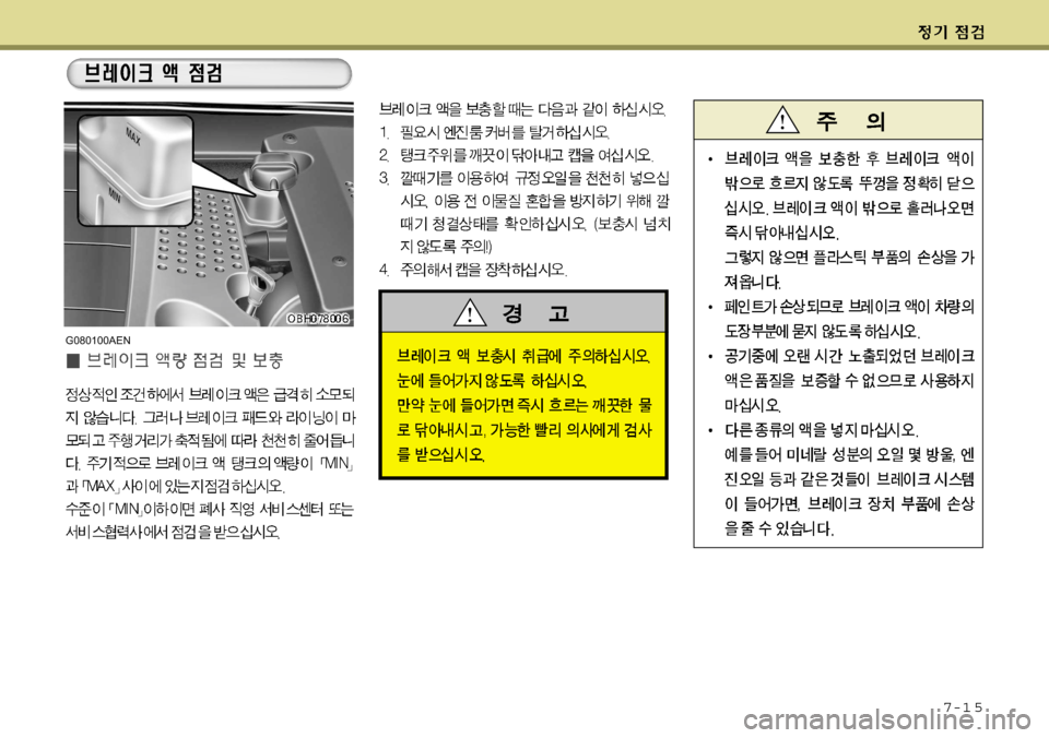 Hyundai Equus 2009 에쿠스 VI - 사용 설명서 (in Korean) 7-1 5
G080100AEN Hyundai Equus 2009 에쿠스 VI - 사용 설명서 (in Korean) 7-1 5
G080100AEN