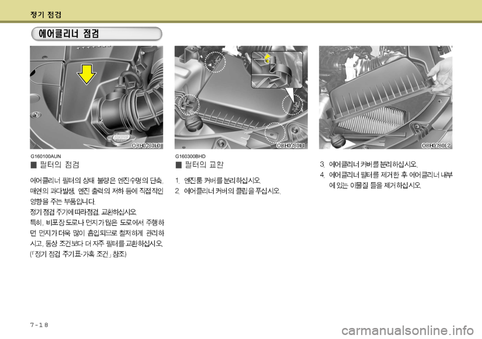 Hyundai Equus 2009 에쿠스 VI - 사용 설명서 (in Korean) 7-1 8
G160100AUNG160300BHD Hyundai Equus 2009 에쿠스 VI - 사용 설명서 (in Korean) 7-1 8
G160100AUNG160300BHD