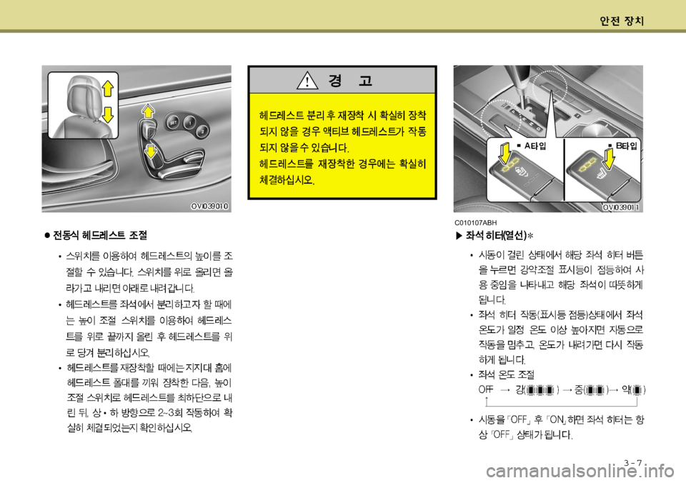 Hyundai Equus 2009 에쿠스 VI - 사용 설명서 (in Korean) 3-7
C010107ABH Hyundai Equus 2009 에쿠스 VI - 사용 설명서 (in Korean) 3-7
C010107ABH