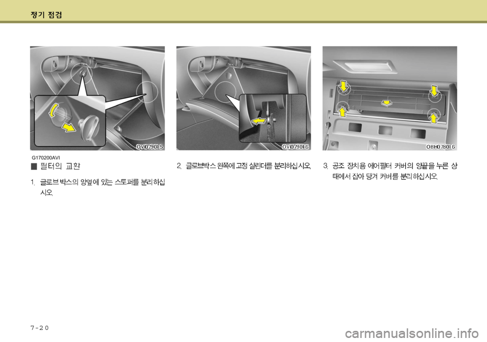 Hyundai Equus 2009  에쿠스 VI - 사용 설명서 (in Korean) 7-2 0
G170200AVI    