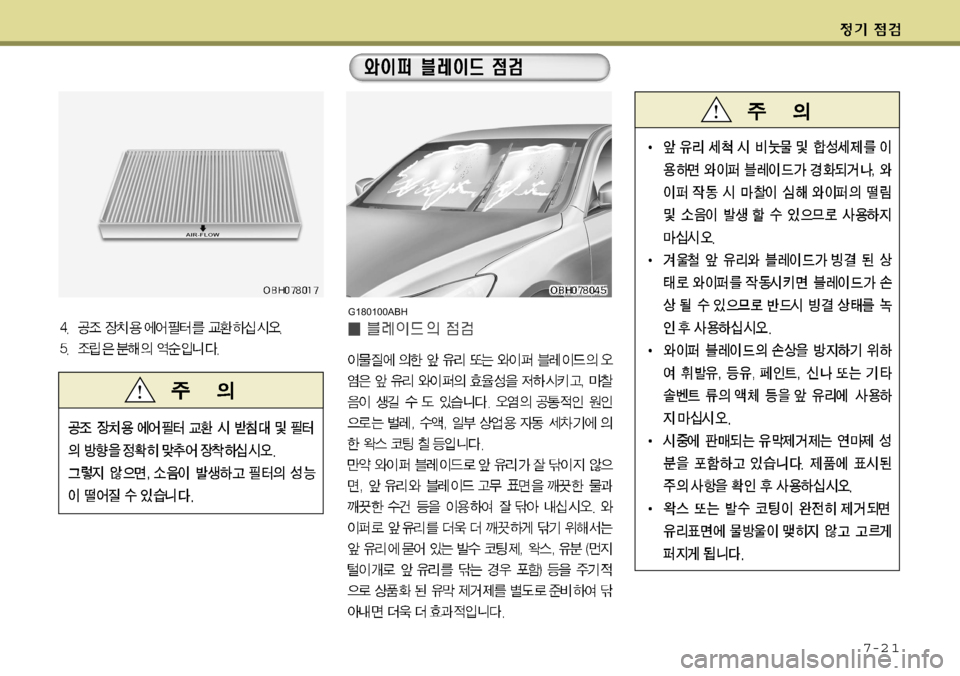 Hyundai Equus 2009  에쿠스 VI - 사용 설명서 (in Korean) 7-2 1
G180100ABH   