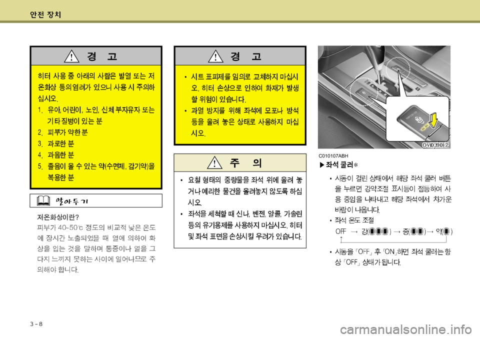 Hyundai Equus 2009 에쿠스 VI - 사용 설명서 (in Korean) 3-8
C010107ABH Hyundai Equus 2009 에쿠스 VI - 사용 설명서 (in Korean) 3-8
C010107ABH