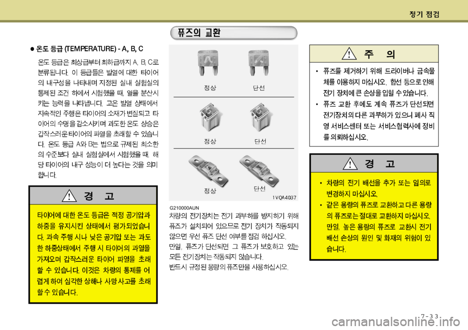 Hyundai Equus 2009 에쿠스 VI - 사용 설명서 (in Korean) 7-3 3
G210000AUN Hyundai Equus 2009 에쿠스 VI - 사용 설명서 (in Korean) 7-3 3
G210000AUN