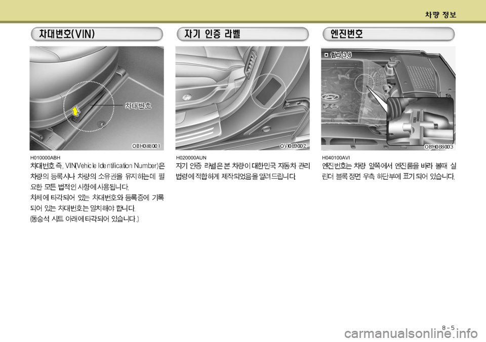 Hyundai Equus 2009 에쿠스 VI - 사용 설명서 (in Korean) 8-5
H010000ABHH020000AUNH040100AVI Hyundai Equus 2009 에쿠스 VI - 사용 설명서 (in Korean) 8-5
H010000ABHH020000AUNH040100AVI