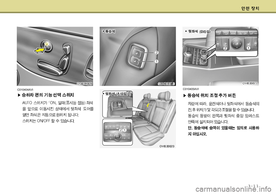 Hyundai Equus 2009 에쿠스 VI - 사용 설명서 (in Korean) 3-1 1
C010404AVIC010405AVI Hyundai Equus 2009 에쿠스 VI - 사용 설명서 (in Korean) 3-1 1
C010404AVIC010405AVI
