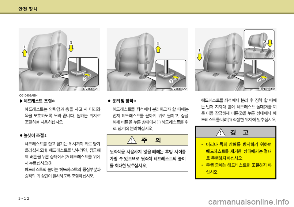 Hyundai Equus 2009 에쿠스 VI - 사용 설명서 (in Korean) 3-1 2
C010403ABH Hyundai Equus 2009 에쿠스 VI - 사용 설명서 (in Korean) 3-1 2
C010403ABH