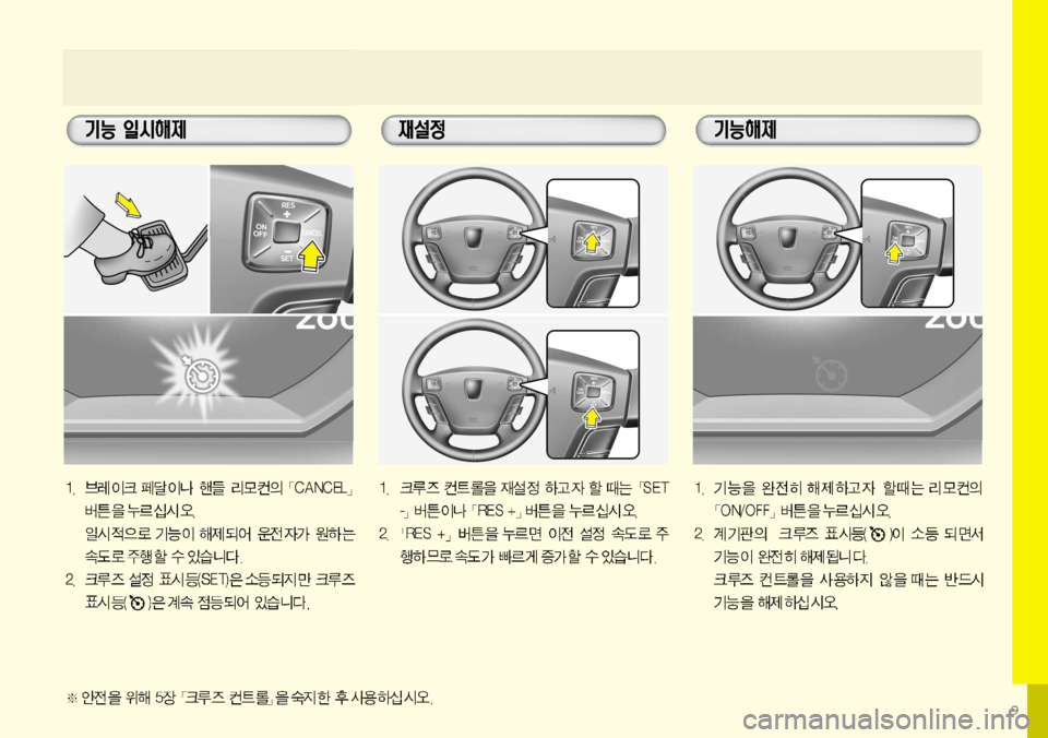 Hyundai Equus 2009 에쿠스 VI - 사용 설명서 (in Korean) 9 Hyundai Equus 2009 에쿠스 VI - 사용 설명서 (in Korean) 9