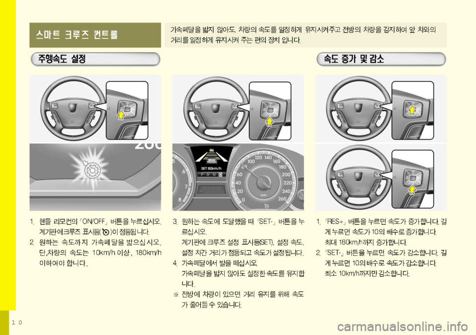 Hyundai Equus 2009 에쿠스 VI - 사용 설명서 (in Korean) 10 Hyundai Equus 2009 에쿠스 VI - 사용 설명서 (in Korean) 10
