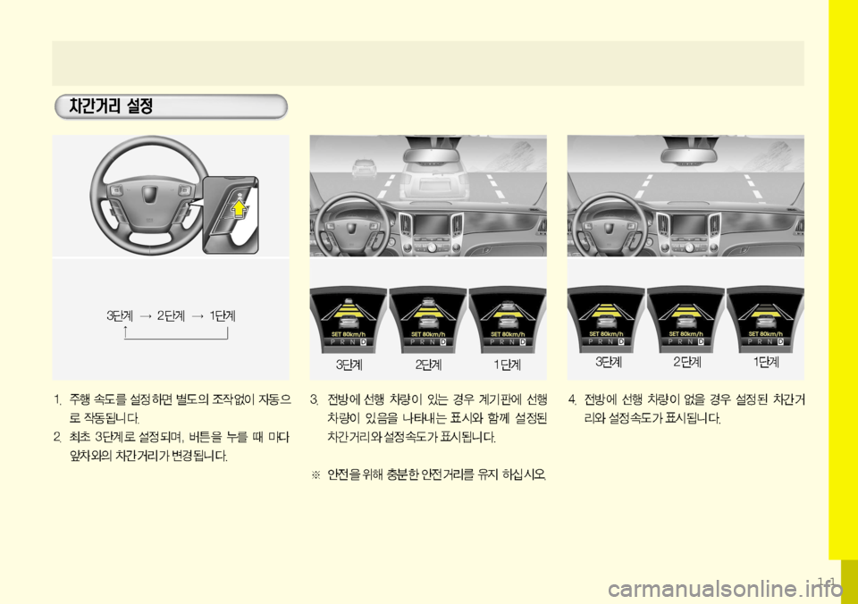 Hyundai Equus 2009 에쿠스 VI - 사용 설명서 (in Korean) 11 Hyundai Equus 2009 에쿠스 VI - 사용 설명서 (in Korean) 11