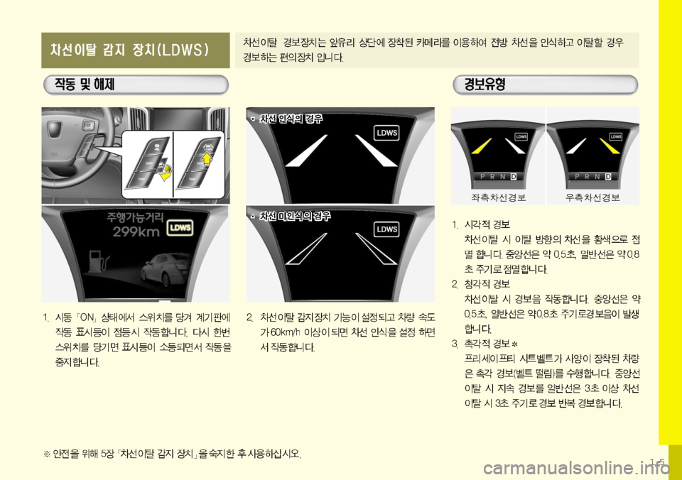 Hyundai Equus 2009 에쿠스 VI - 사용 설명서 (in Korean) 15 Hyundai Equus 2009 에쿠스 VI - 사용 설명서 (in Korean) 15