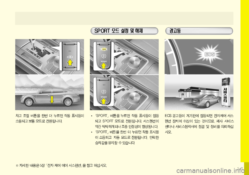 Hyundai Equus 2009 에쿠스 VI - 사용 설명서 (in Korean) 17 Hyundai Equus 2009 에쿠스 VI - 사용 설명서 (in Korean) 17