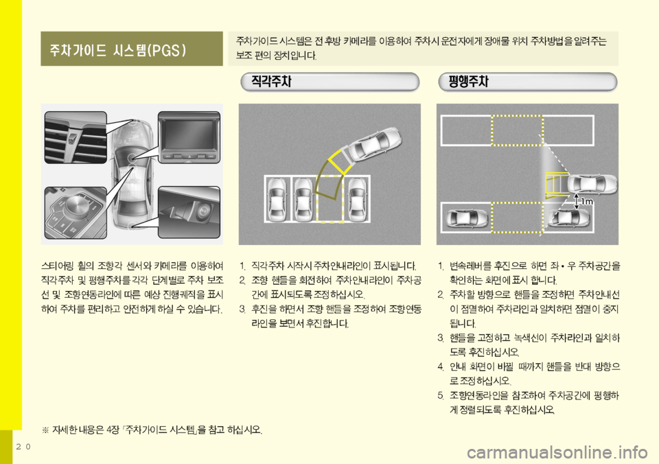 Hyundai Equus 2009 에쿠스 VI - 사용 설명서 (in Korean) 20 Hyundai Equus 2009 에쿠스 VI - 사용 설명서 (in Korean) 20