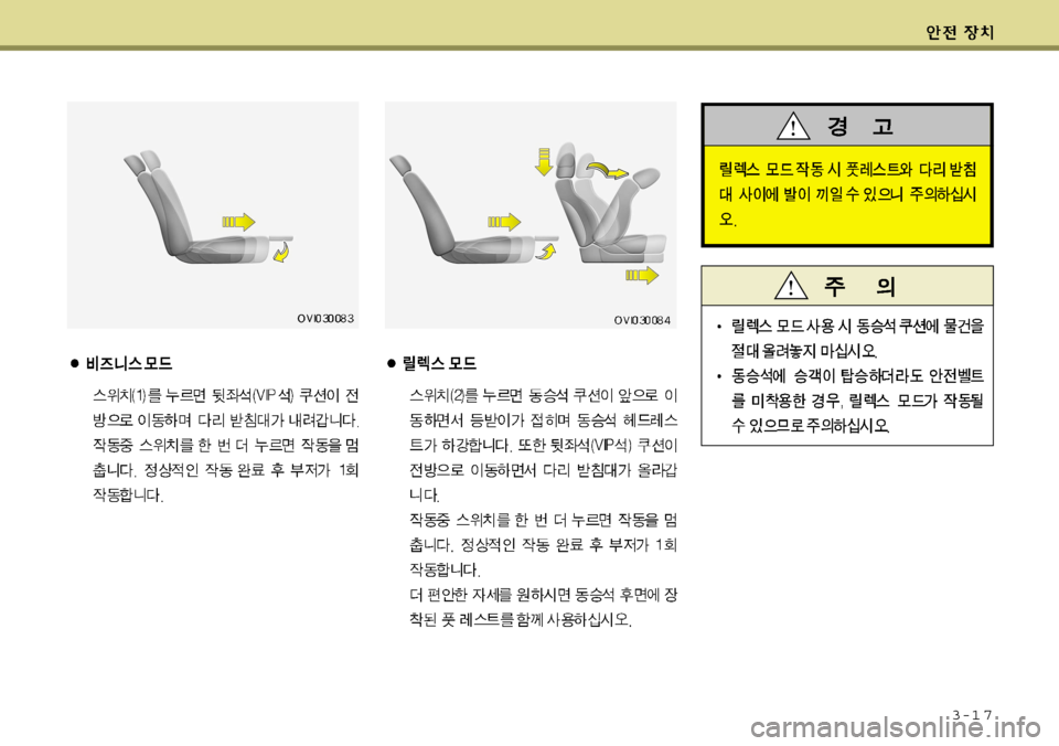 Hyundai Equus 2009 에쿠스 VI - 사용 설명서 (in Korean) 3-1 7 Hyundai Equus 2009 에쿠스 VI - 사용 설명서 (in Korean) 3-1 7