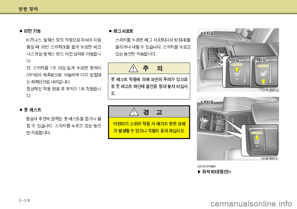 Hyundai Equus 2009 에쿠스 VI - 사용 설명서 (in Korean) 3-1 8
C010107ABH Hyundai Equus 2009 에쿠스 VI - 사용 설명서 (in Korean) 3-1 8
C010107ABH