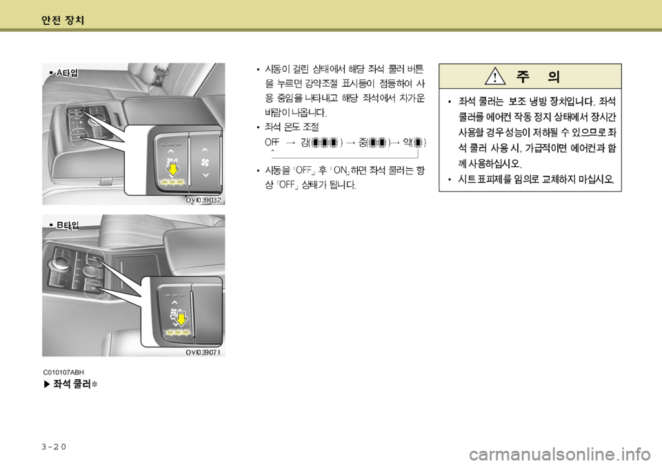 Hyundai Equus 2009 에쿠스 VI - 사용 설명서 (in Korean) 3-2 0
C010107ABH Hyundai Equus 2009 에쿠스 VI - 사용 설명서 (in Korean) 3-2 0
C010107ABH