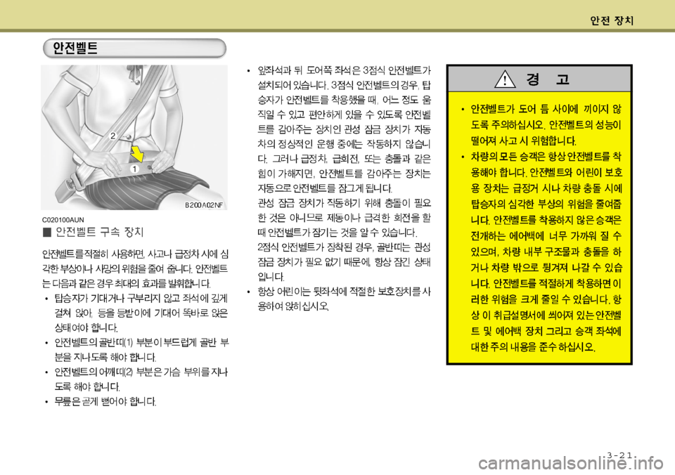 Hyundai Equus 2009 에쿠스 VI - 사용 설명서 (in Korean) 3-2 1
C020100AUN Hyundai Equus 2009 에쿠스 VI - 사용 설명서 (in Korean) 3-2 1
C020100AUN