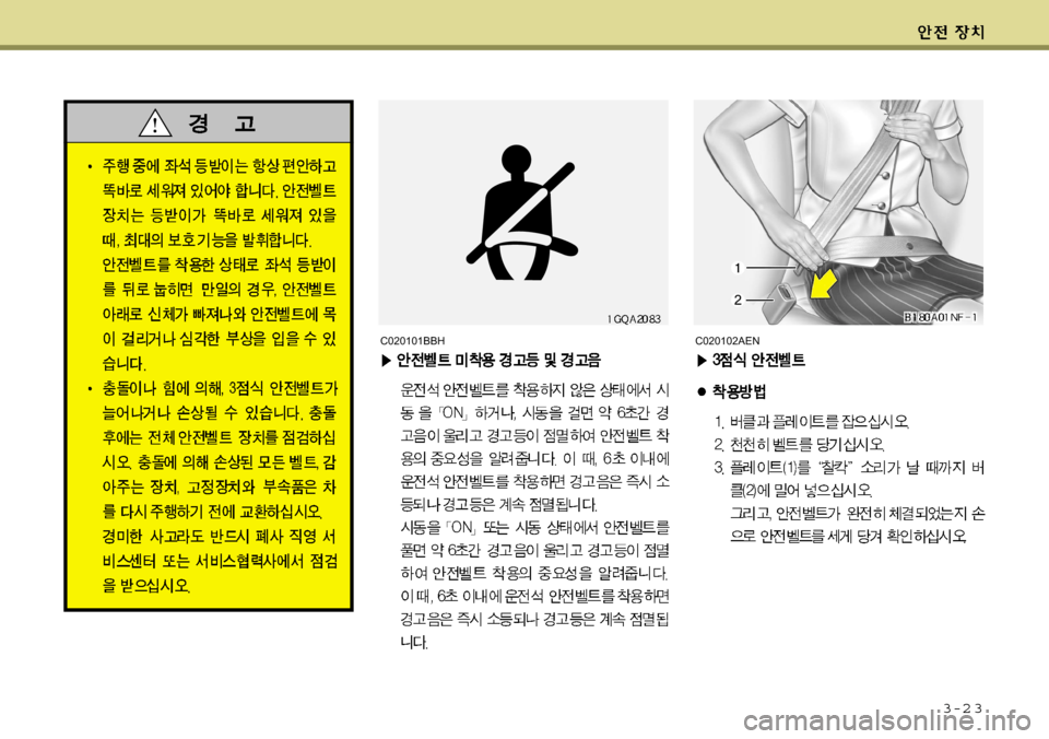 Hyundai Equus 2009 에쿠스 VI - 사용 설명서 (in Korean) 3-2 3
C020102AENC020101BBH Hyundai Equus 2009 에쿠스 VI - 사용 설명서 (in Korean) 3-2 3
C020102AENC020101BBH