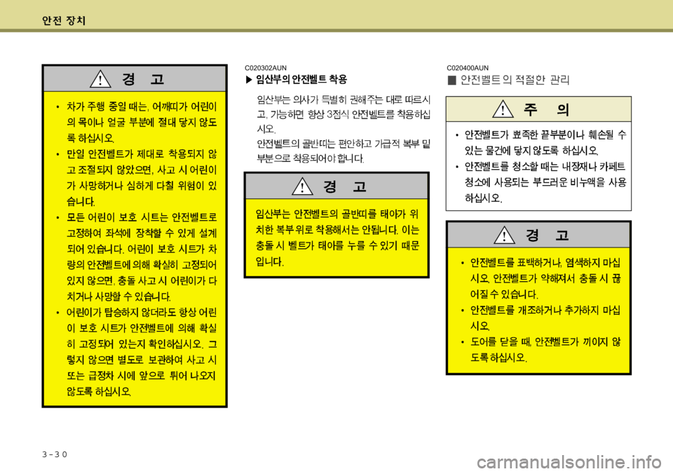Hyundai Equus 2009 에쿠스 VI - 사용 설명서 (in Korean) 3-3 0
C020400AUNC020302AUN Hyundai Equus 2009 에쿠스 VI - 사용 설명서 (in Korean) 3-3 0
C020400AUNC020302AUN