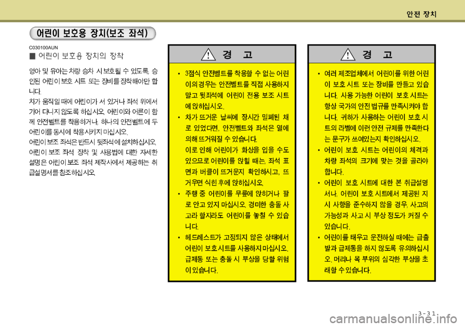 Hyundai Equus 2009 에쿠스 VI - 사용 설명서 (in Korean) 3-3 1
C030100AUN Hyundai Equus 2009 에쿠스 VI - 사용 설명서 (in Korean) 3-3 1
C030100AUN