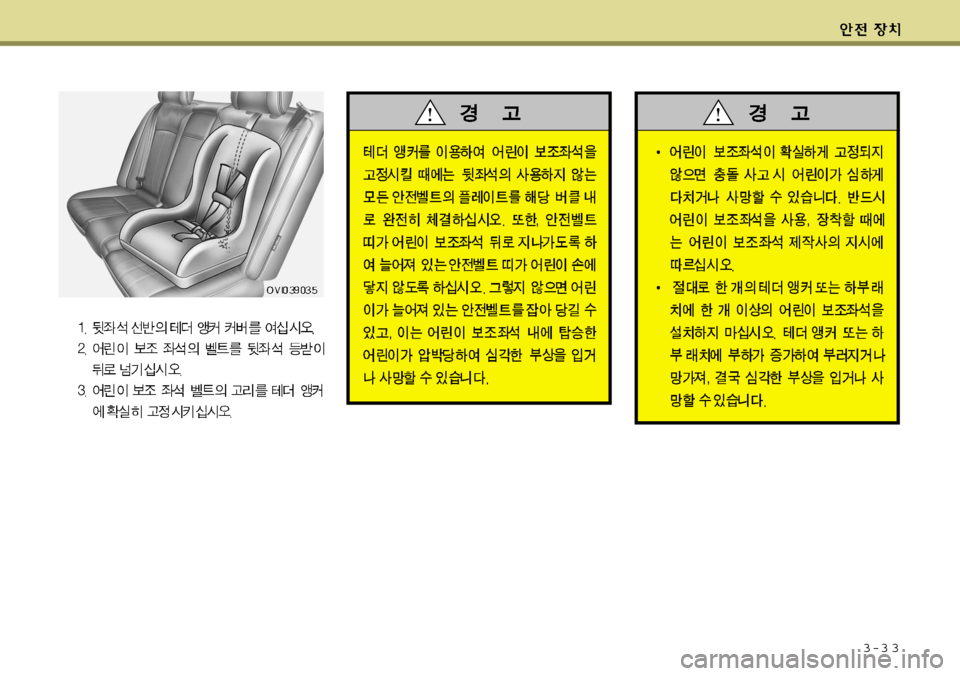 Hyundai Equus 2009 에쿠스 VI - 사용 설명서 (in Korean) 3-3 3 Hyundai Equus 2009 에쿠스 VI - 사용 설명서 (in Korean) 3-3 3