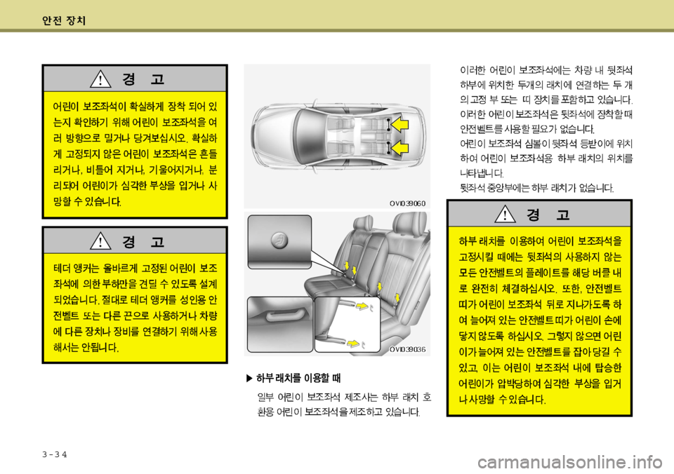 Hyundai Equus 2009 에쿠스 VI - 사용 설명서 (in Korean) 3-3 4 Hyundai Equus 2009 에쿠스 VI - 사용 설명서 (in Korean) 3-3 4