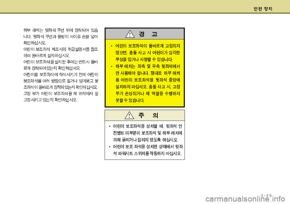 Hyundai Equus 2009 에쿠스 VI - 사용 설명서 (in Korean) 3-3 5 Hyundai Equus 2009 에쿠스 VI - 사용 설명서 (in Korean) 3-3 5