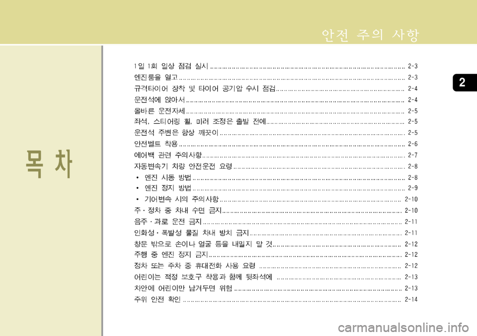 Hyundai Equus 2009 에쿠스 VI - 사용 설명서 (in Korean) 2 Hyundai Equus 2009 에쿠스 VI - 사용 설명서 (in Korean) 2