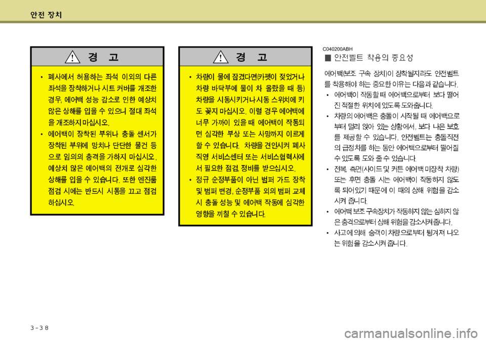 Hyundai Equus 2009 에쿠스 VI - 사용 설명서 (in Korean) 3-3 8
C040200ABH Hyundai Equus 2009 에쿠스 VI - 사용 설명서 (in Korean) 3-3 8
C040200ABH