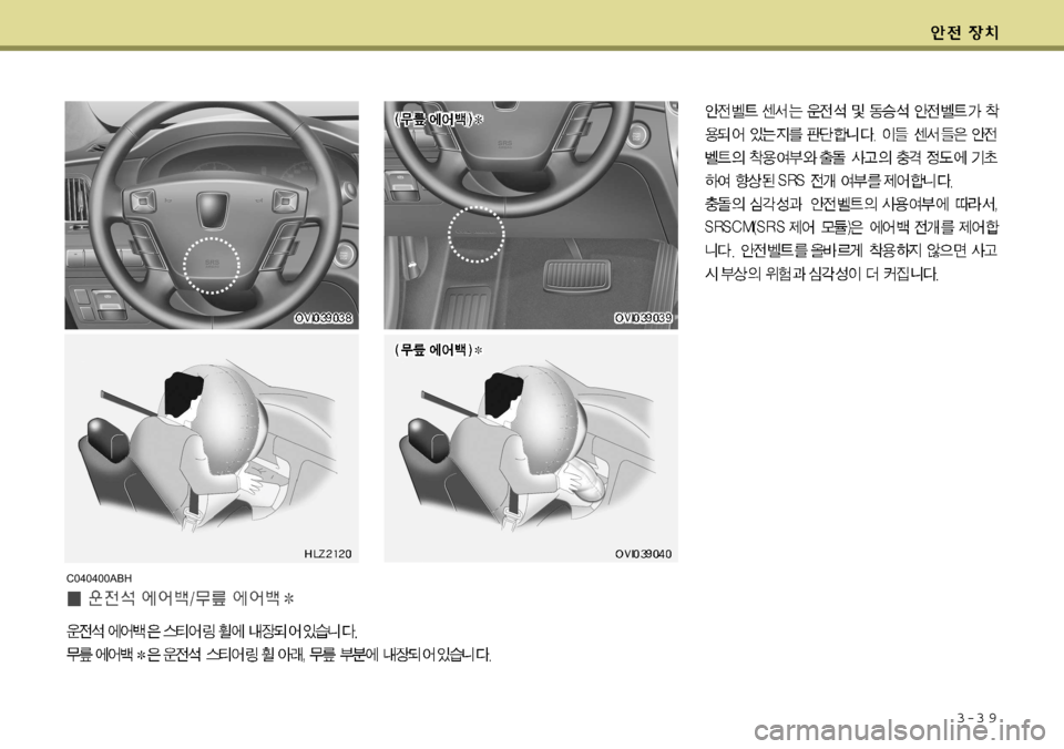 Hyundai Equus 2009 에쿠스 VI - 사용 설명서 (in Korean) 3-3 9
C040400ABH Hyundai Equus 2009 에쿠스 VI - 사용 설명서 (in Korean) 3-3 9
C040400ABH