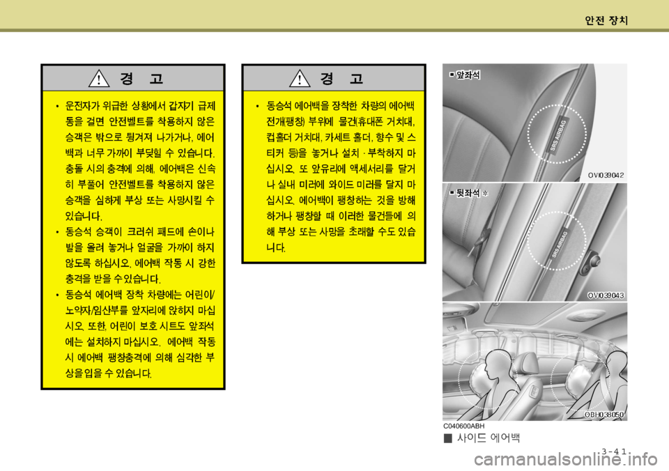 Hyundai Equus 2009 에쿠스 VI - 사용 설명서 (in Korean) 3-4 1
C040600ABH Hyundai Equus 2009 에쿠스 VI - 사용 설명서 (in Korean) 3-4 1
C040600ABH