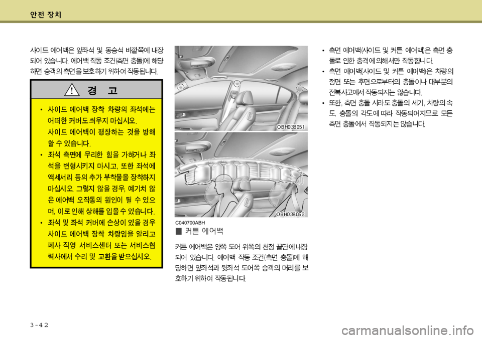 Hyundai Equus 2009 에쿠스 VI - 사용 설명서 (in Korean) 3-4 2
C040700ABH Hyundai Equus 2009 에쿠스 VI - 사용 설명서 (in Korean) 3-4 2
C040700ABH