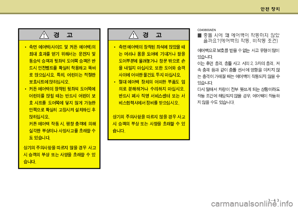 Hyundai Equus 2009 에쿠스 VI - 사용 설명서 (in Korean) 3-4 3
C040800AEN Hyundai Equus 2009 에쿠스 VI - 사용 설명서 (in Korean) 3-4 3
C040800AEN