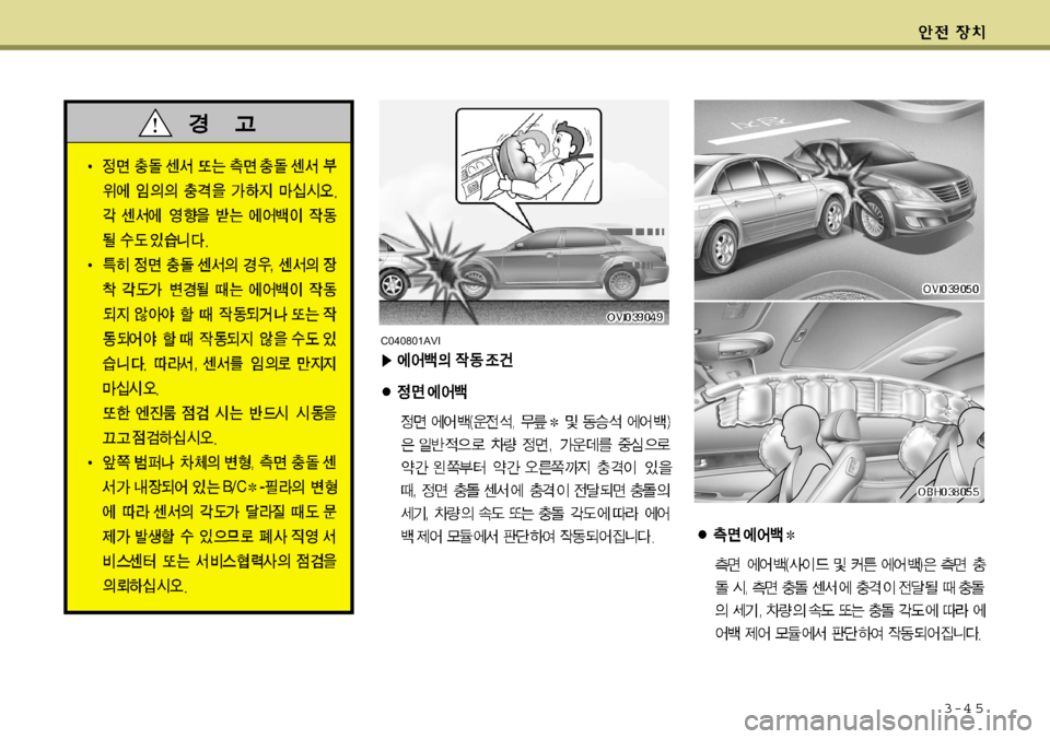 Hyundai Equus 2009 에쿠스 VI - 사용 설명서 (in Korean) 3-4 5
C040801AVI Hyundai Equus 2009 에쿠스 VI - 사용 설명서 (in Korean) 3-4 5
C040801AVI