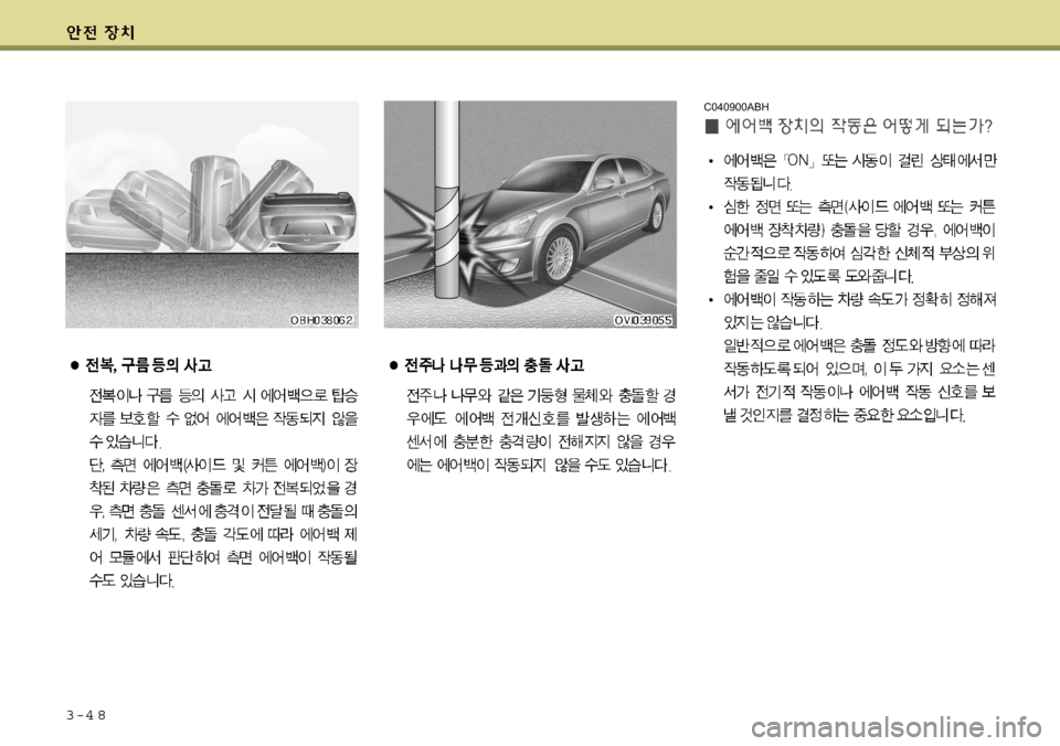 Hyundai Equus 2009 에쿠스 VI - 사용 설명서 (in Korean) 3-4 8
C040900ABH Hyundai Equus 2009 에쿠스 VI - 사용 설명서 (in Korean) 3-4 8
C040900ABH