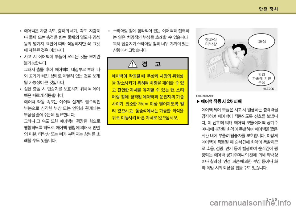 Hyundai Equus 2009 에쿠스 VI - 사용 설명서 (in Korean) 3-4 9
C040901ABH Hyundai Equus 2009 에쿠스 VI - 사용 설명서 (in Korean) 3-4 9
C040901ABH