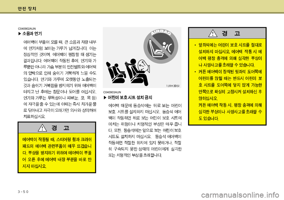 Hyundai Equus 2009 에쿠스 VI - 사용 설명서 (in Korean) 3-5 0
C040902AUNC040903AUN Hyundai Equus 2009 에쿠스 VI - 사용 설명서 (in Korean) 3-5 0
C040902AUNC040903AUN