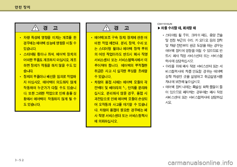 Hyundai Equus 2009 에쿠스 VI - 사용 설명서 (in Korean) 3-5 2
C041101AUN Hyundai Equus 2009 에쿠스 VI - 사용 설명서 (in Korean) 3-5 2
C041101AUN