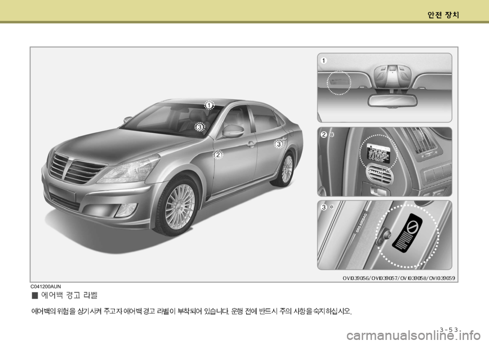 Hyundai Equus 2009 에쿠스 VI - 사용 설명서 (in Korean) 3-5 3
C041200AUN Hyundai Equus 2009 에쿠스 VI - 사용 설명서 (in Korean) 3-5 3
C041200AUN
