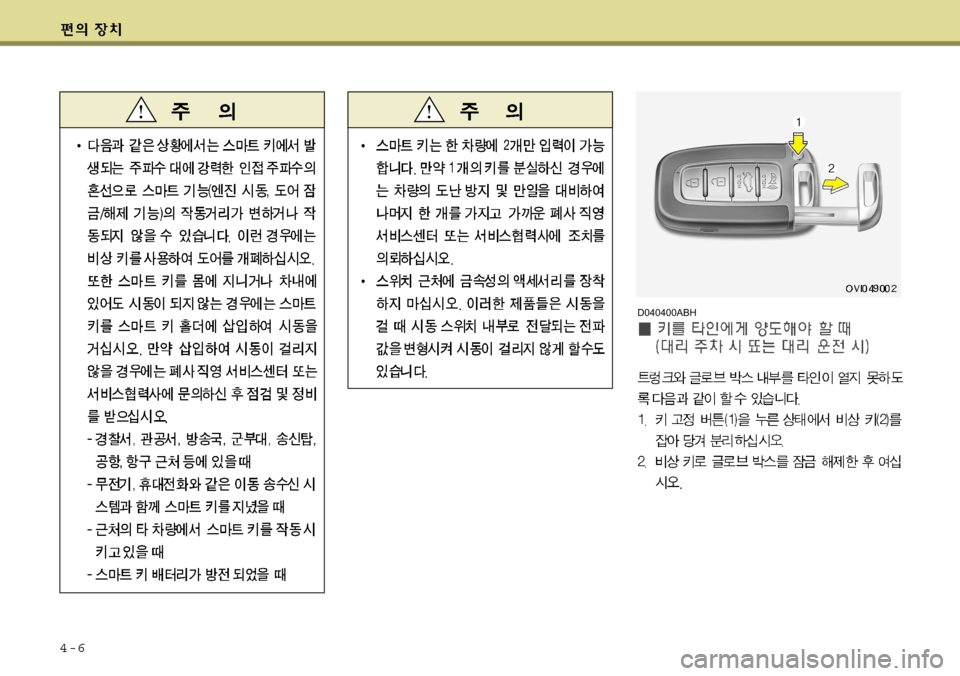 Hyundai Equus 2009 에쿠스 VI - 사용 설명서 (in Korean) 4-6
D040400ABH Hyundai Equus 2009 에쿠스 VI - 사용 설명서 (in Korean) 4-6
D040400ABH