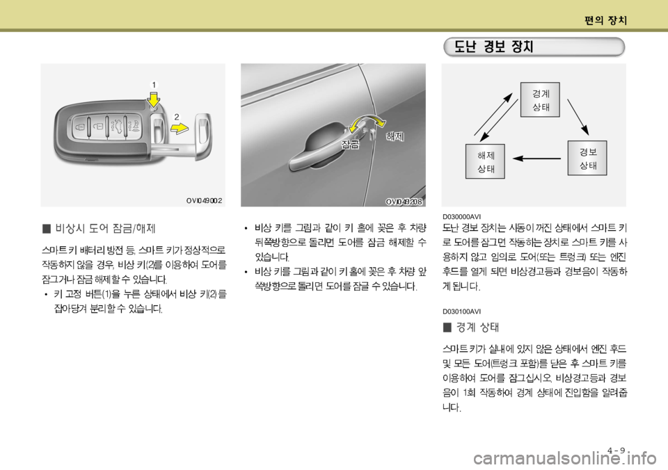 Hyundai Equus 2009 에쿠스 VI - 사용 설명서 (in Korean) 4-9
D030100AVI
D030000AVI Hyundai Equus 2009 에쿠스 VI - 사용 설명서 (in Korean) 4-9
D030100AVI
D030000AVI