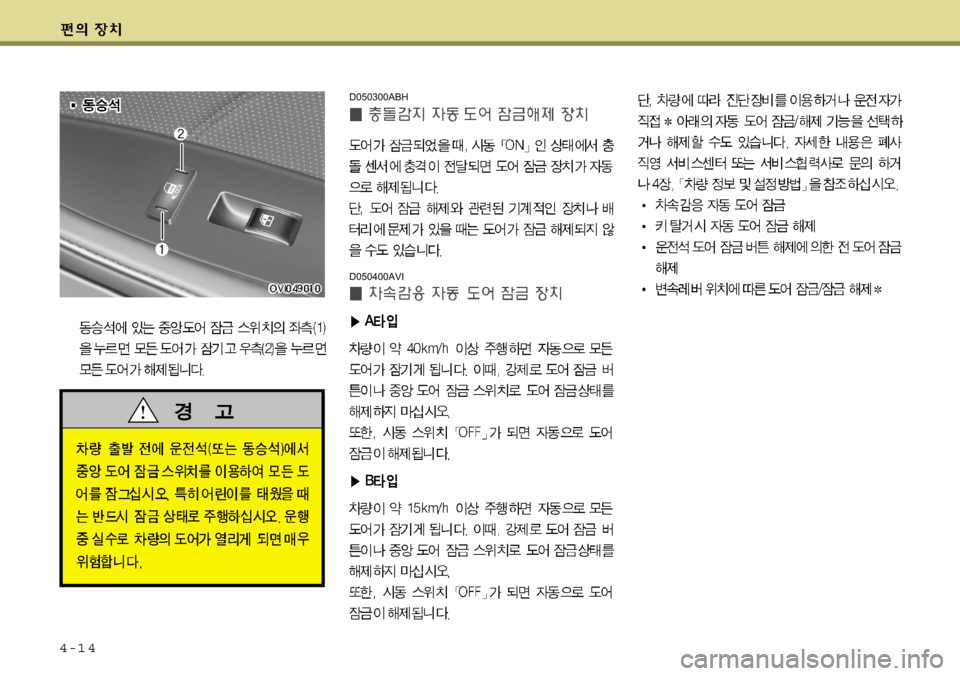 Hyundai Equus 2009  에쿠스 VI - 사용 설명서 (in Korean) 4-1 4
D050300ABH
D050400AVI  