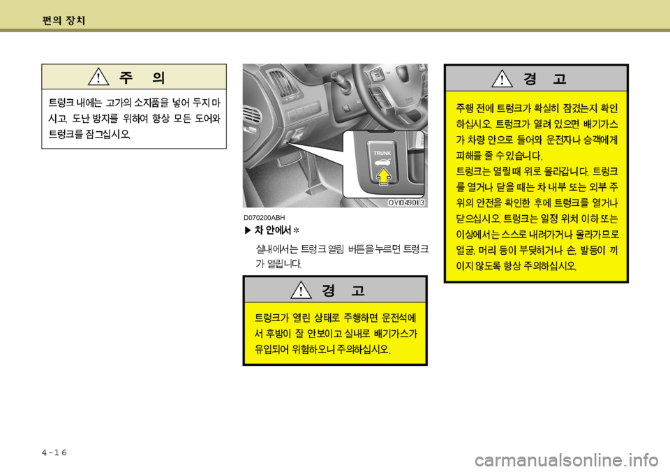 Hyundai Equus 2009  에쿠스 VI - 사용 설명서 (in Korean) 4-1 6
D070200ABH  
