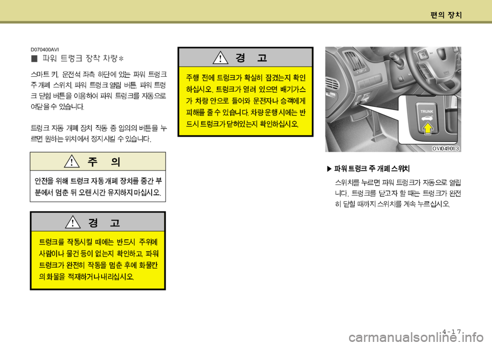Hyundai Equus 2009  에쿠스 VI - 사용 설명서 (in Korean) 4-1 7
D070400AVI  